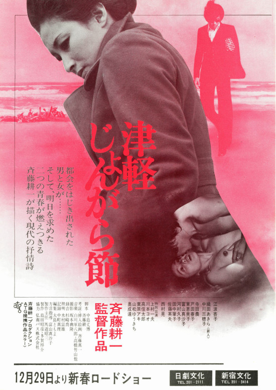津軽じょんがら節