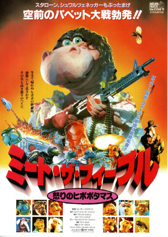 ミート・ザ・フィーブルズ