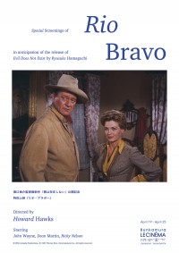 リオ・ブラボー