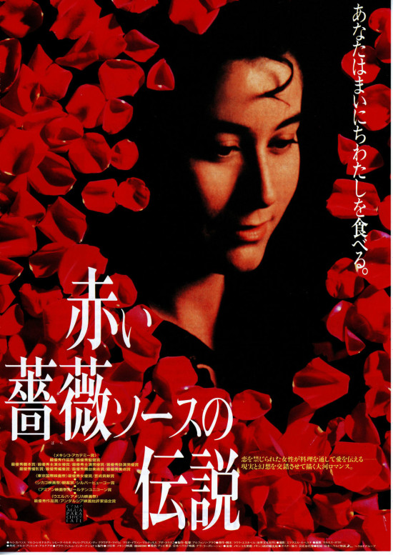 赤い薔薇ソースの伝説《字幕版》