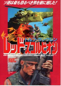 レッド・スコルピオン