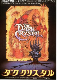 ダーク・クリスタル