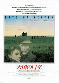 天国の日々
