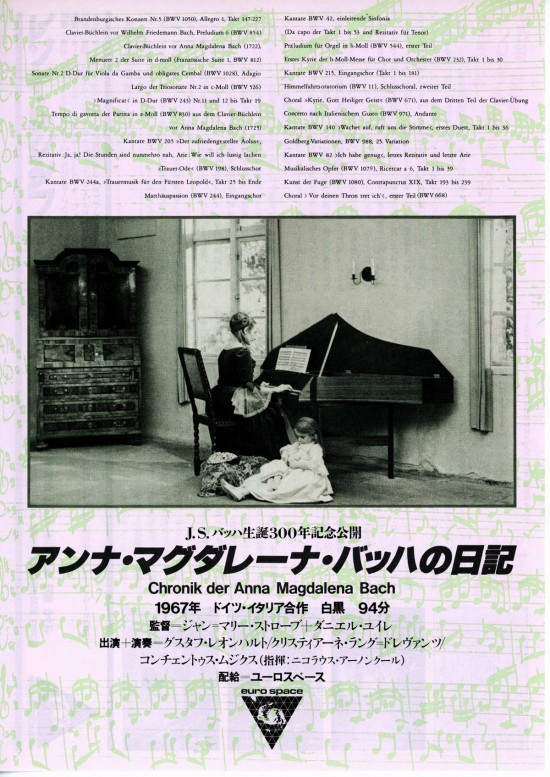 アンナ・マグダレーナ・バッハの日記