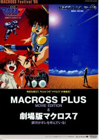 マクロスプラス／MOVIE EDITION