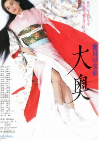 徳川の女帝・大奥