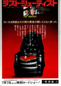 ラスト・シューティスト