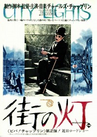 街の灯〈1931年〉