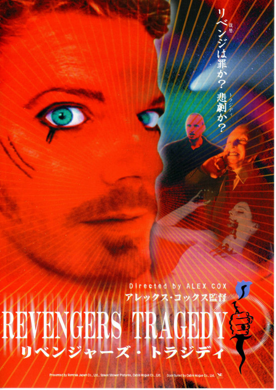 リベンジャーズ・トラジディ