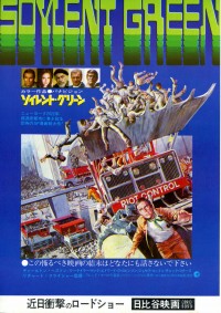 ソイレント・グリーン