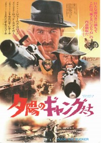 夕陽のギャングたち