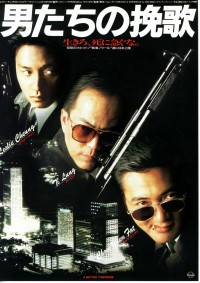 男たちの挽歌〈1986年〉
