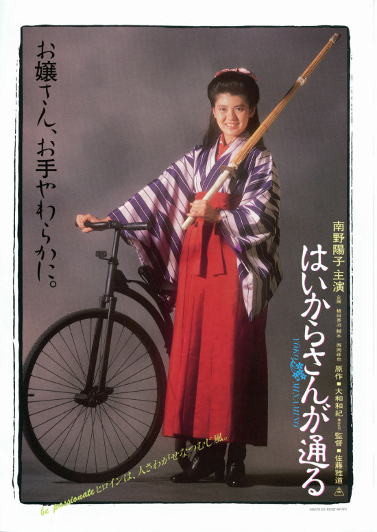 はいからさんが通る〈1987年〉