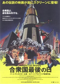 合衆国最後の日