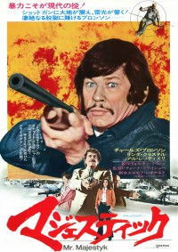 マジェスティック〈1974年〉