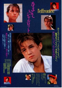 なまいきシャルロット