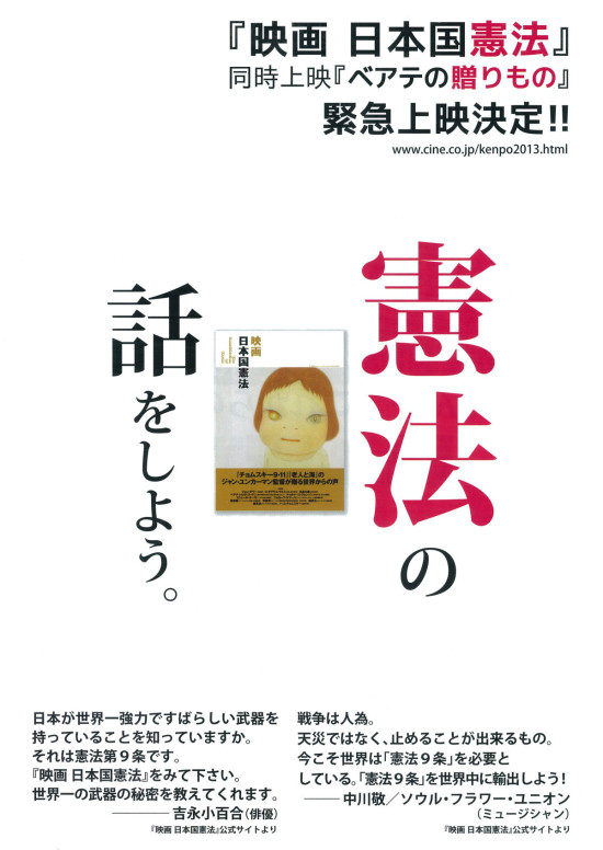 映画 日本国憲法