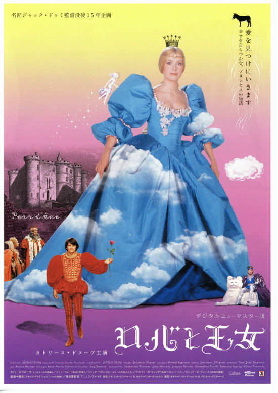 ロバと王女〈デジタル・ニューマスター版〉
