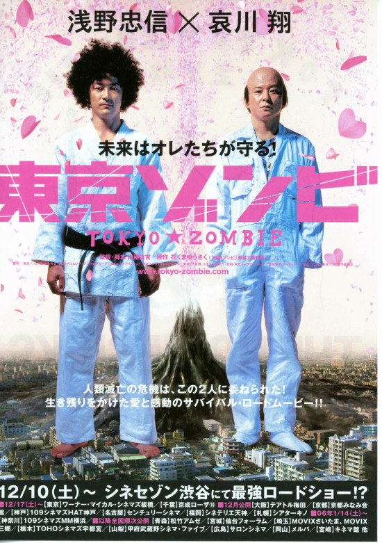 東京ゾンビ
