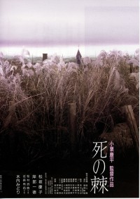 死の棘