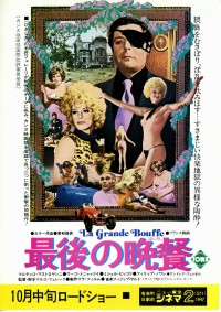 最後の晩餐〈1973年〉