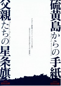 硫黄島からの手紙