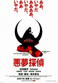 悪夢探偵
