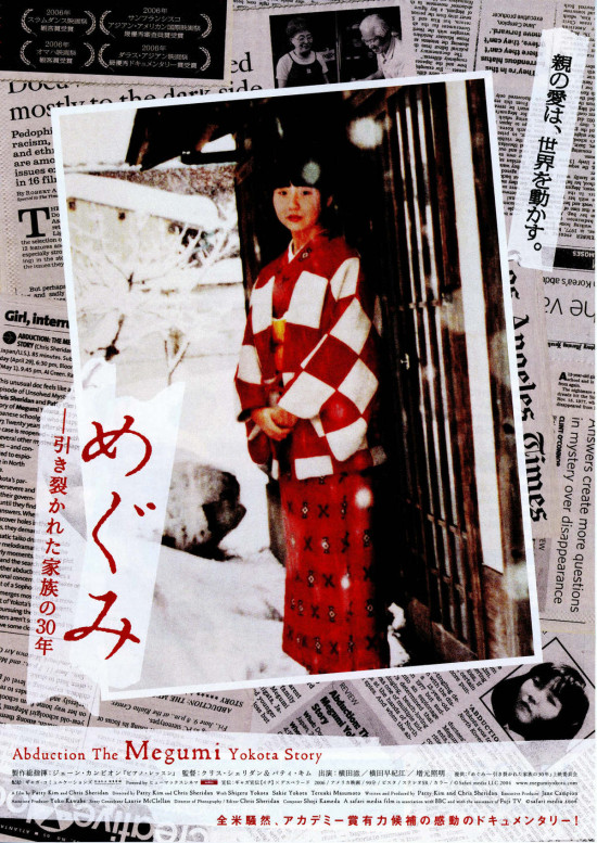 めぐみ 引き裂かれた家族の30年