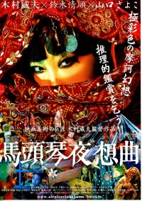 馬頭琴夜想曲