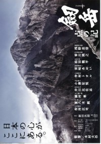 劔岳 点の記