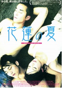花蓮の夏