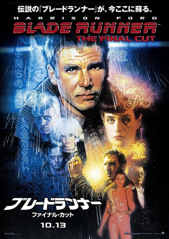 ブレードランナー ファイナル・カット