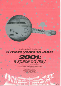 2001年宇宙の旅
