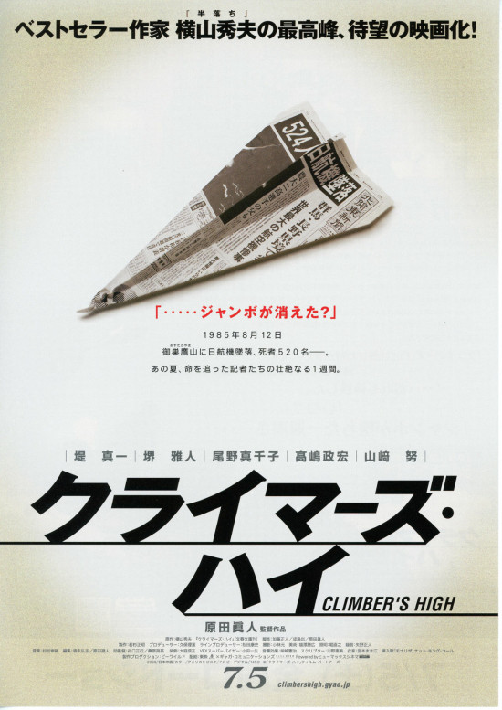 クライマーズ・ハイ