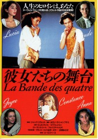 彼女たちの舞台