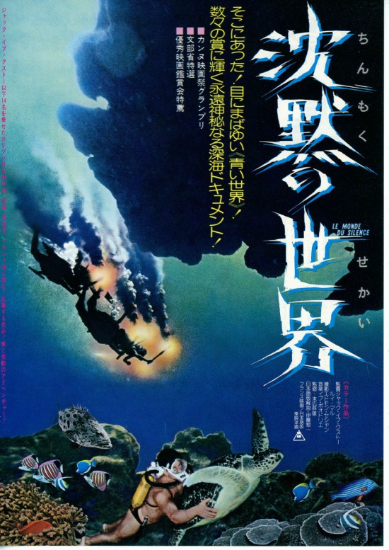 沈黙の世界《字幕版》