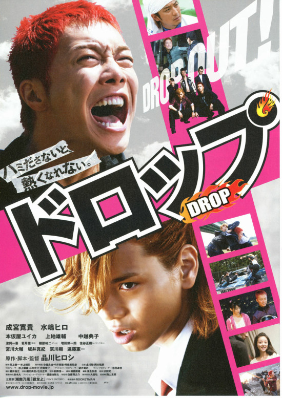 ドロップ〈2009年〉