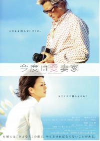今度は愛妻家