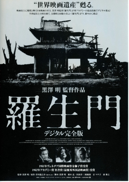 羅生門〈デジタル完全版〉