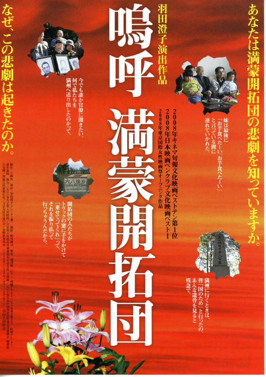 嗚呼 満蒙開拓団