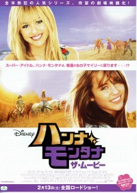 ハンナ・モンタナ／ザ・ムービー