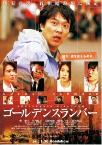 ゴールデンスランバー〈2009年〉