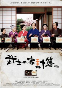 武士の家計簿