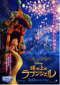 塔の上のラプンツェル