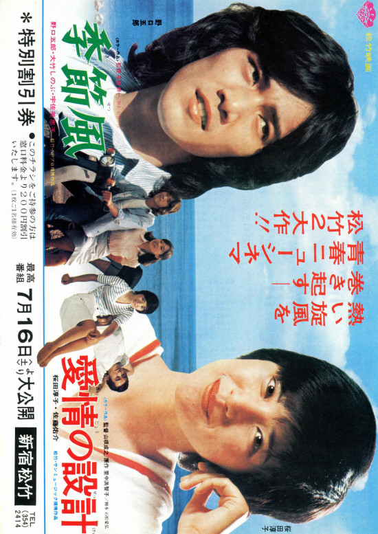 愛情の設計
