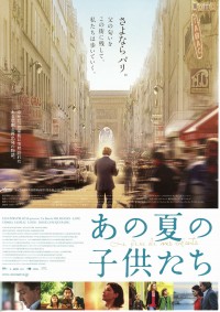 あの夏の子供たち