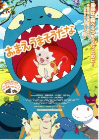 おまえうまそうだな