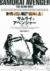 サムライ・アベンジャー／復讐剣 盲狼