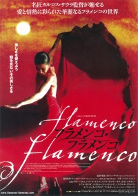 フラメンコ・フラメンコ 