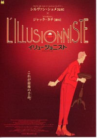 イリュージョニスト〈2010年〉
